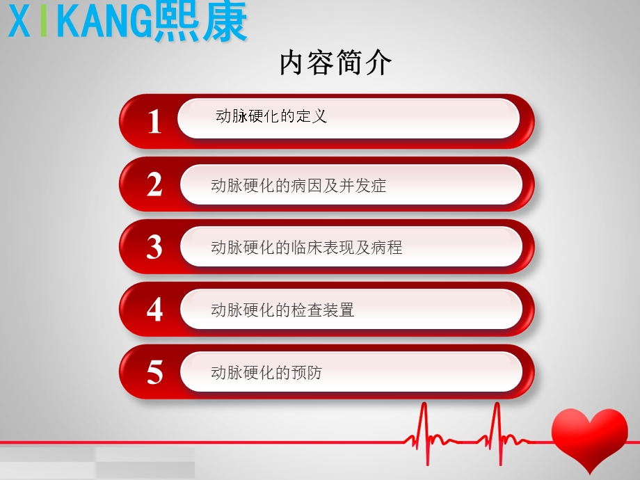 动脉硬化疾病健管知识学习.ppt_第2页