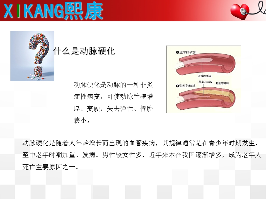 动脉硬化疾病健管知识学习.ppt_第3页