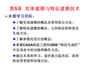 实体建模与特征建模技术.ppt