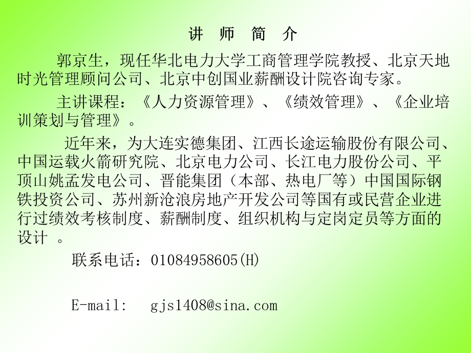 企业如何建立培训激励机制.ppt_第2页