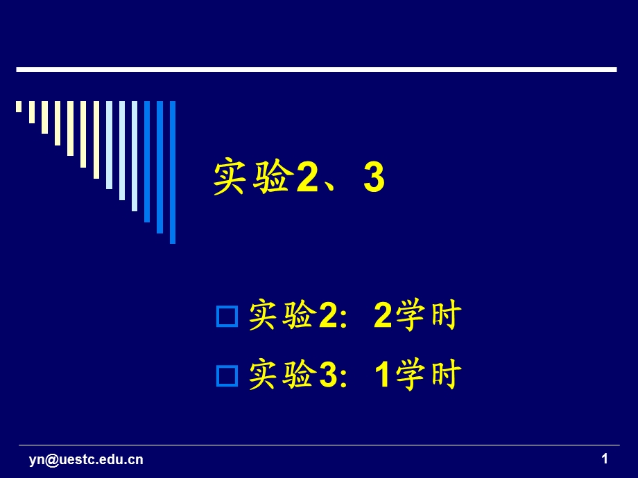 实验2和3的操作事项.ppt_第1页