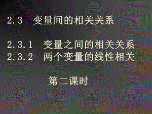 回归直线及其方程.ppt