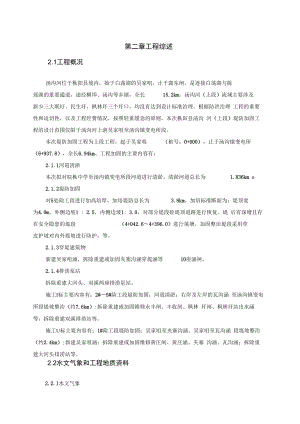 堤防加固的施工组织设计.docx