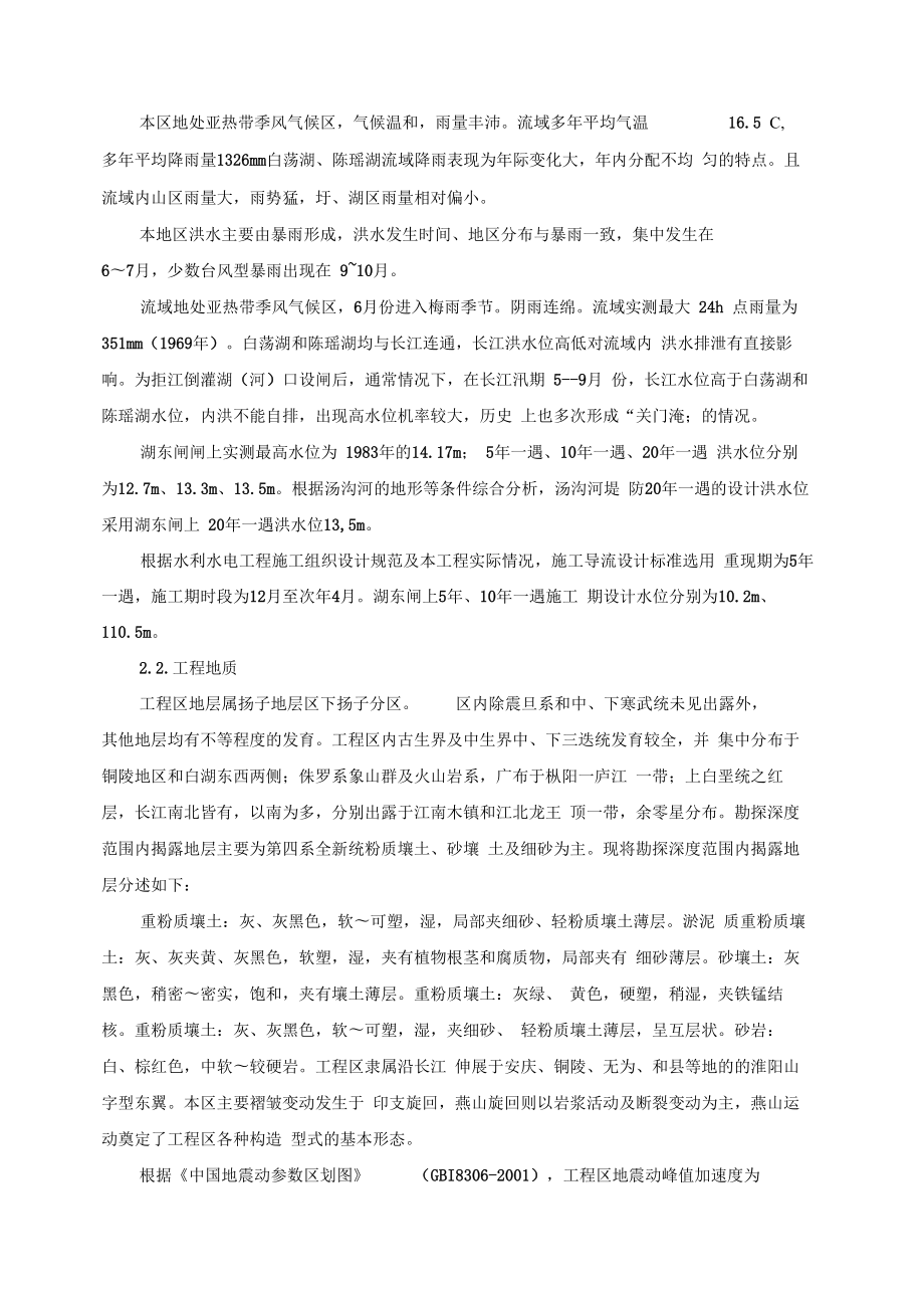 堤防加固的施工组织设计.docx_第2页