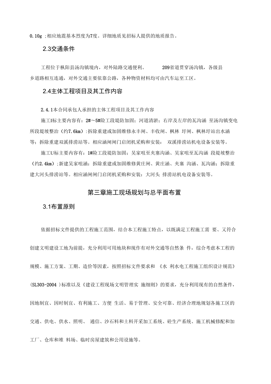 堤防加固的施工组织设计.docx_第3页