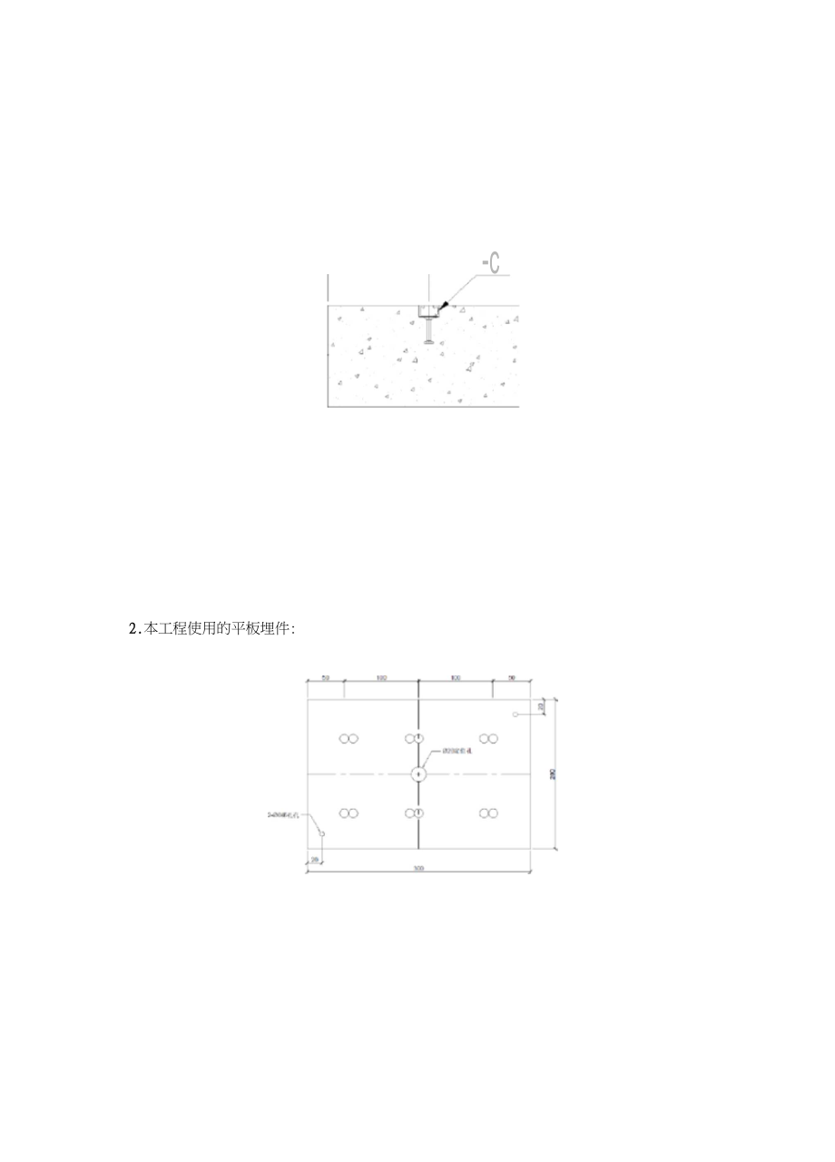 埋件施工方案工艺参考.docx_第2页