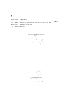 埋件施工方案工艺参考.docx