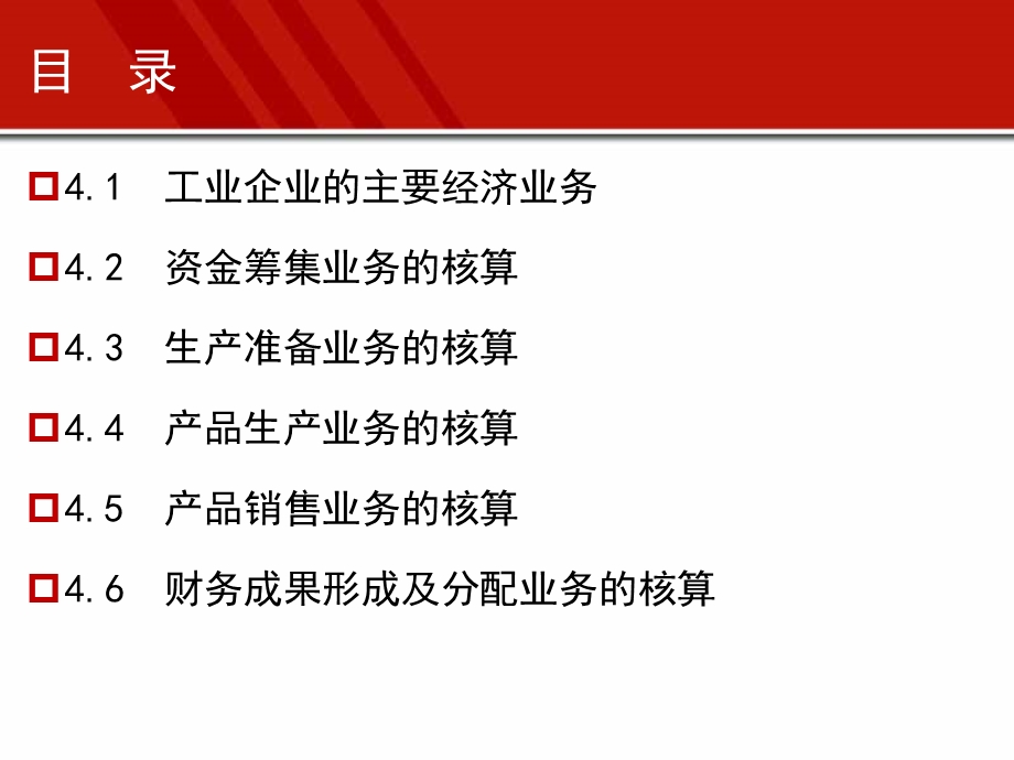 基础会计借贷记账法的应用.ppt_第2页