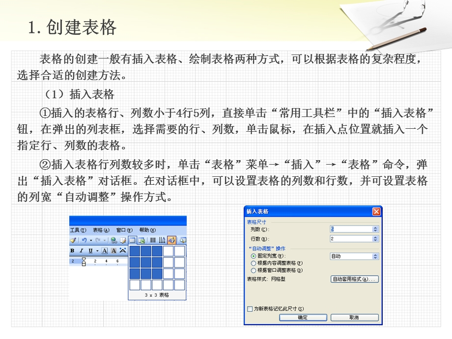 在word文档中插入表格.ppt_第2页