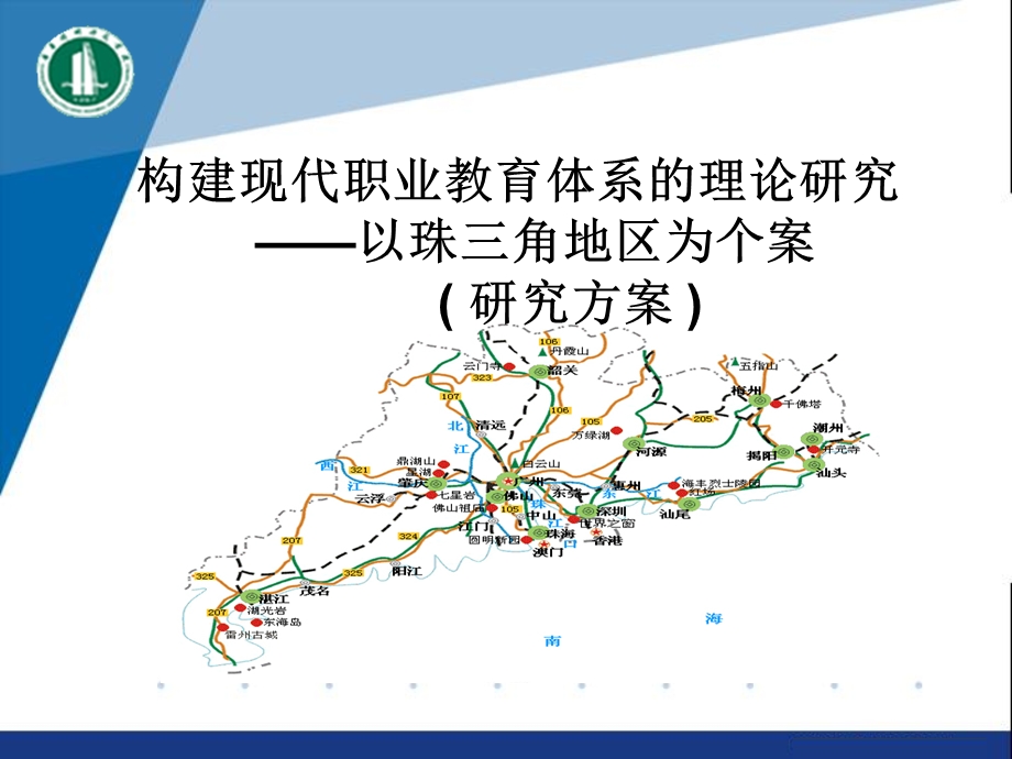 构建现代职业教育体系开题报告.ppt_第1页