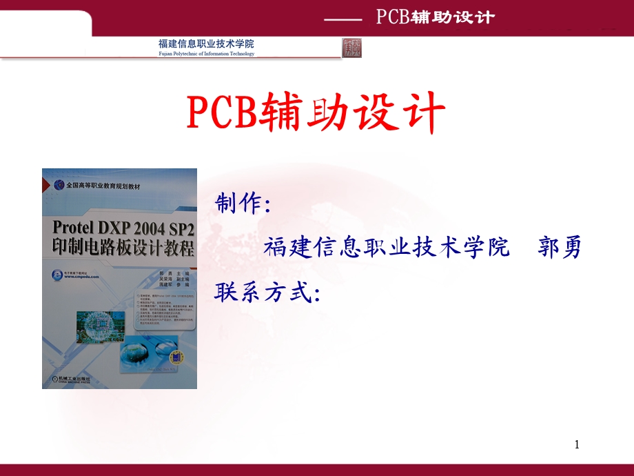 单管放大电路原理图设计.ppt_第1页