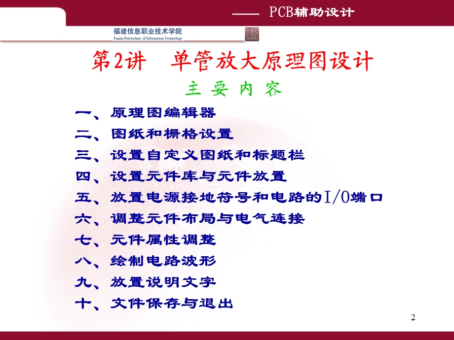 单管放大电路原理图设计.ppt_第2页