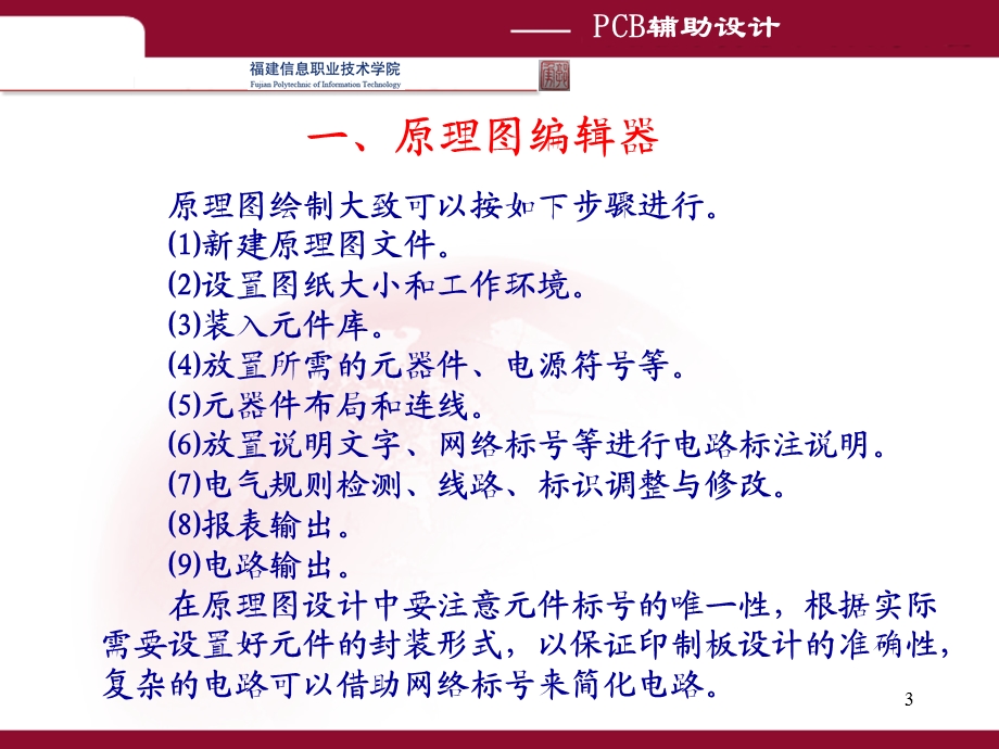 单管放大电路原理图设计.ppt_第3页