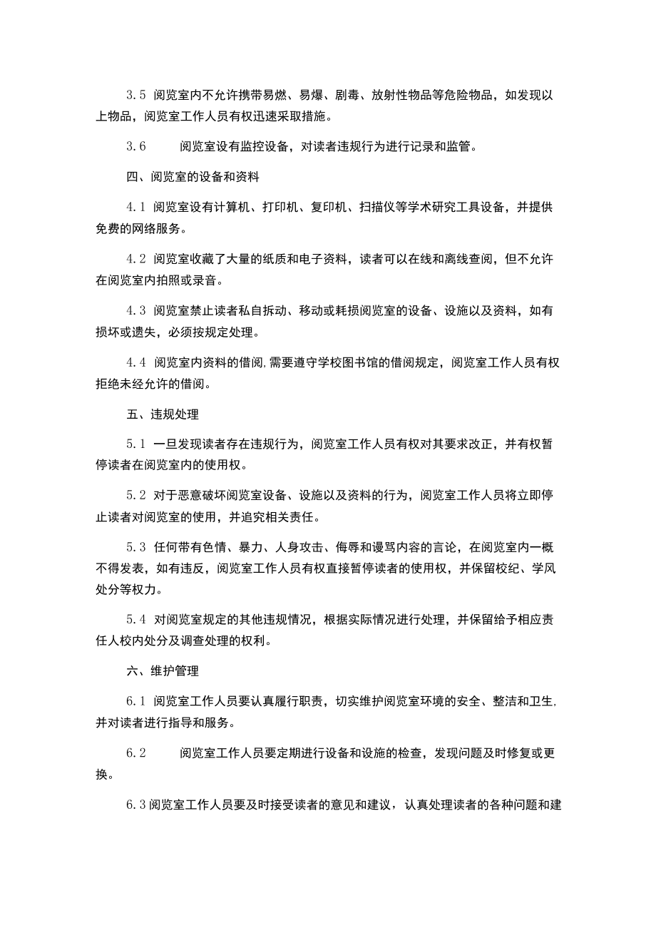 阳浏一中电子阅览室管理制度.docx_第2页