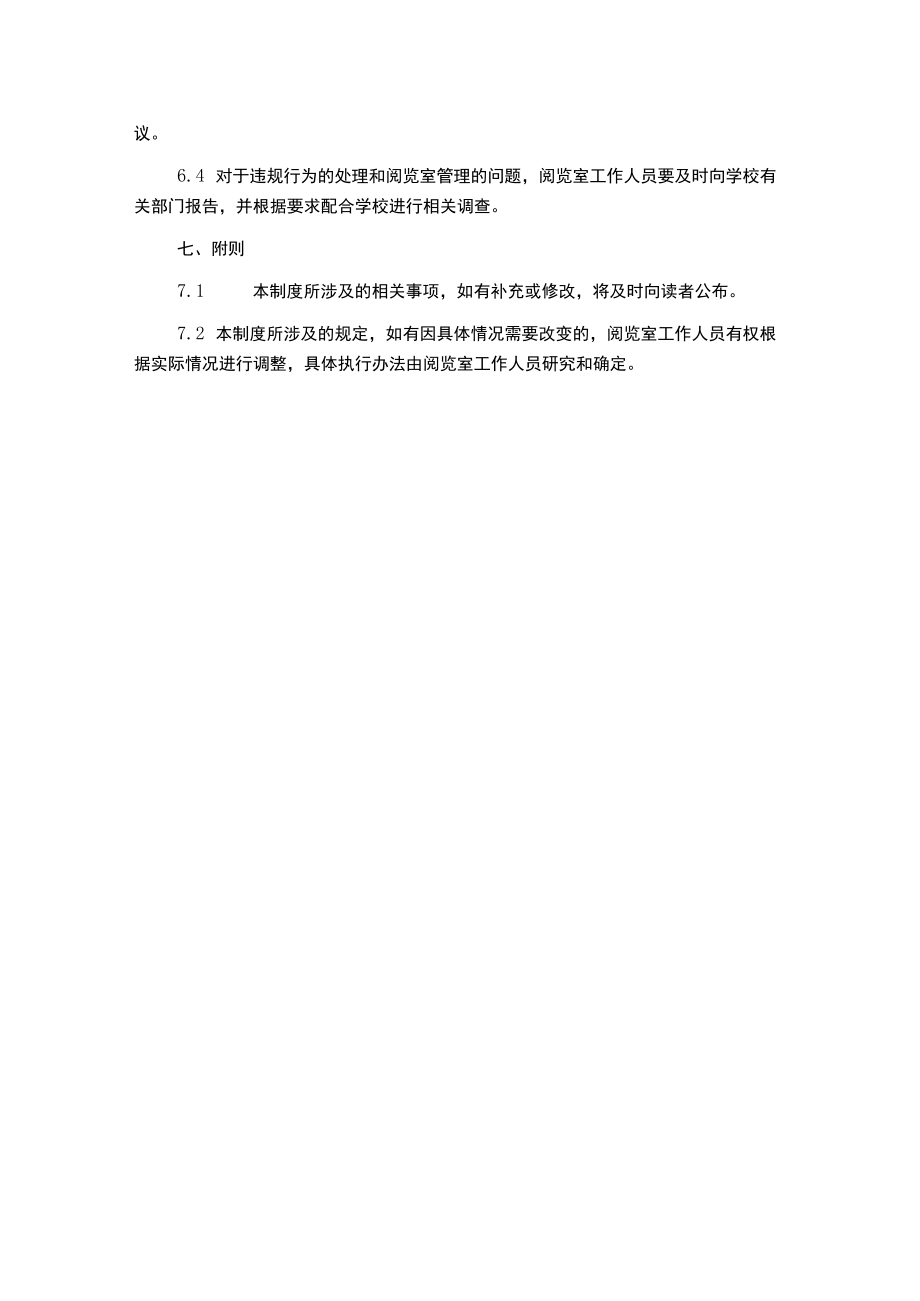 阳浏一中电子阅览室管理制度.docx_第3页