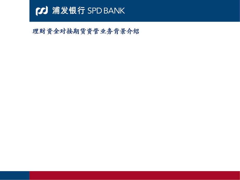 商业银行理财资金对接期货资产管理业务介绍.ppt_第3页