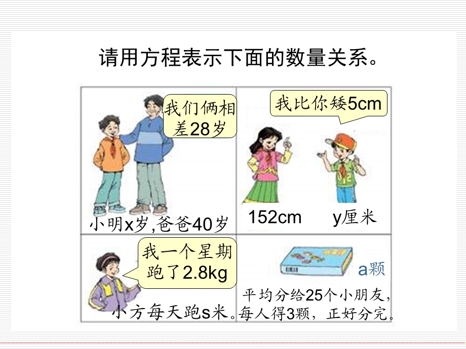 北师大版小学四年级下册数学《天平游戏》课件PPT.ppt_第2页