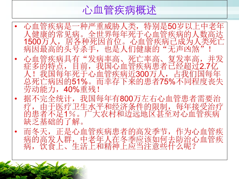 冬季心血管疾病的防治.ppt_第2页