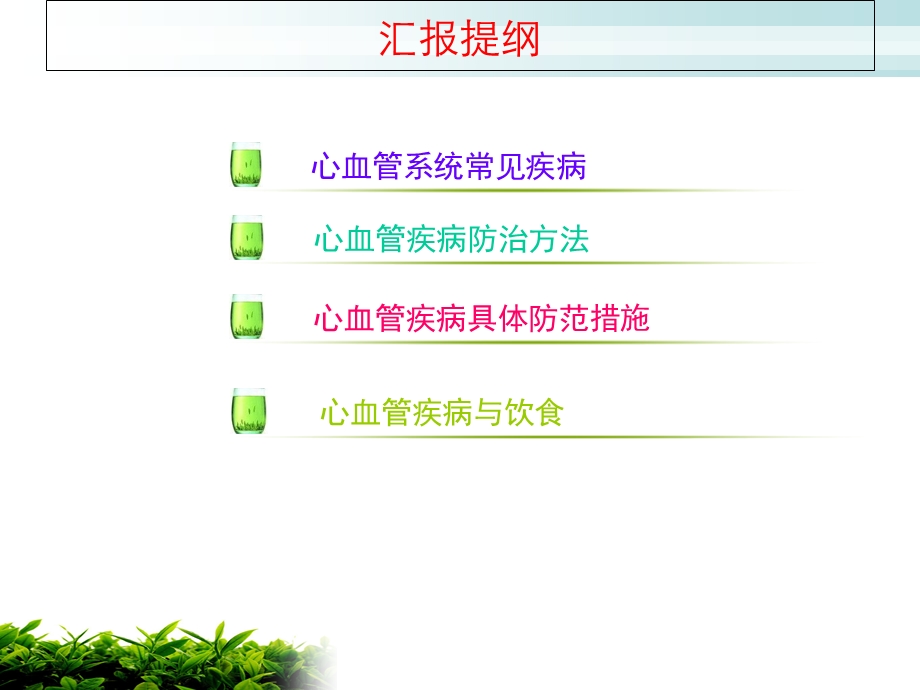 冬季心血管疾病的防治.ppt_第3页