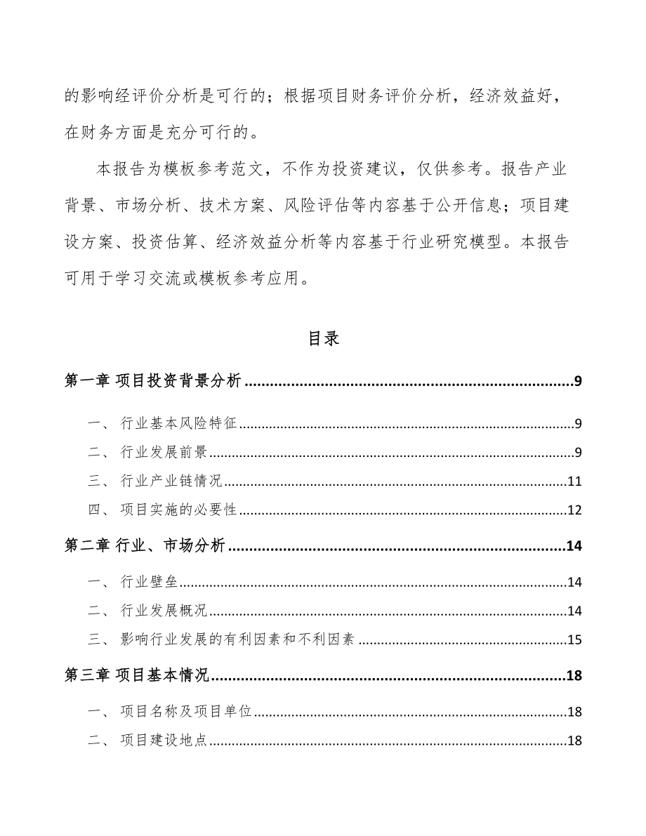 垫江稀土永磁专用设备项目可行性研究报告.docx_第3页