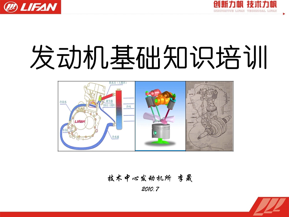 发动机基础知识培训.ppt_第1页