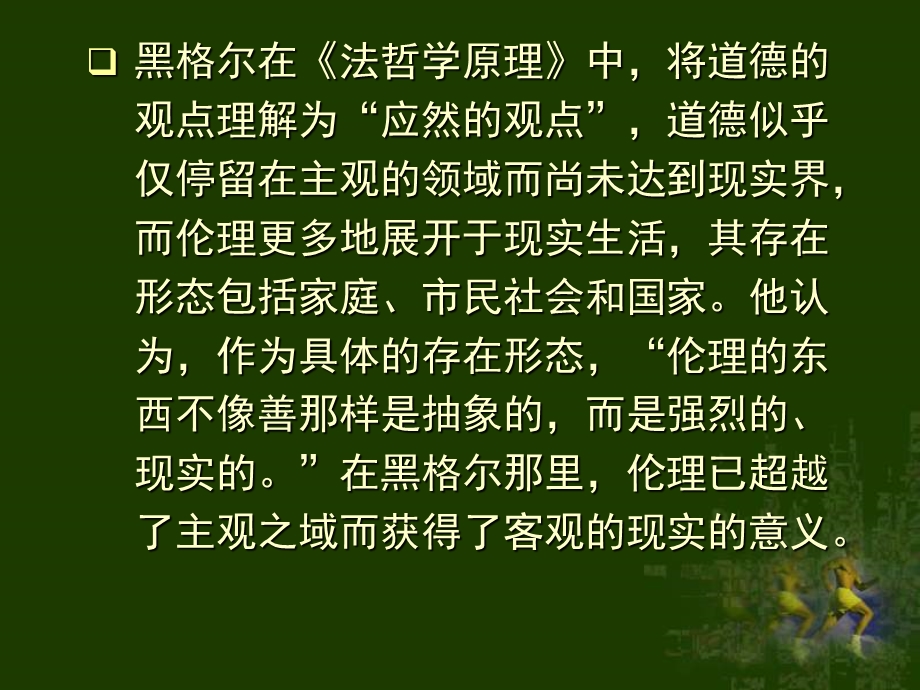 大学伦理学经典课件第一章导论.ppt_第3页