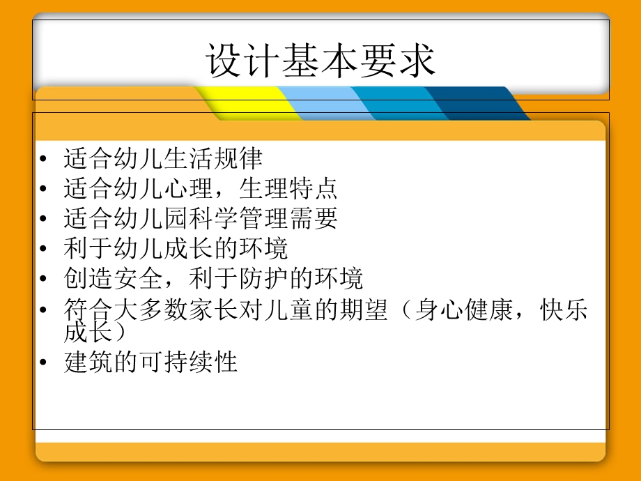 北方全日制六班幼儿园设计.ppt_第3页