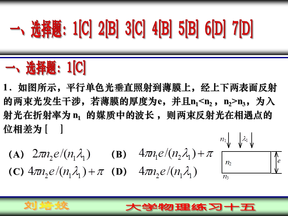 大学物理练习题十四.ppt_第2页