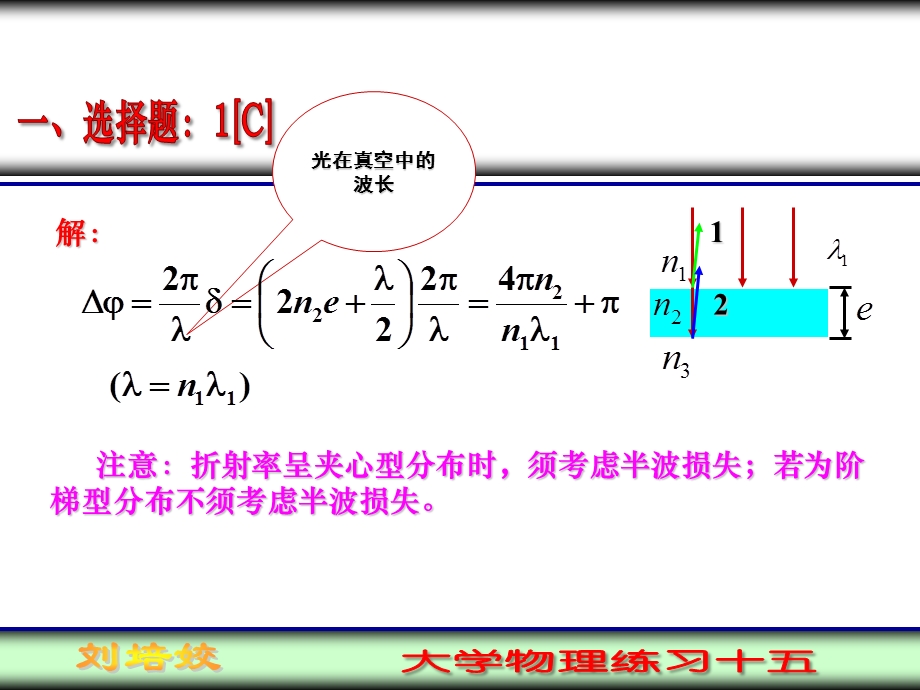 大学物理练习题十四.ppt_第3页