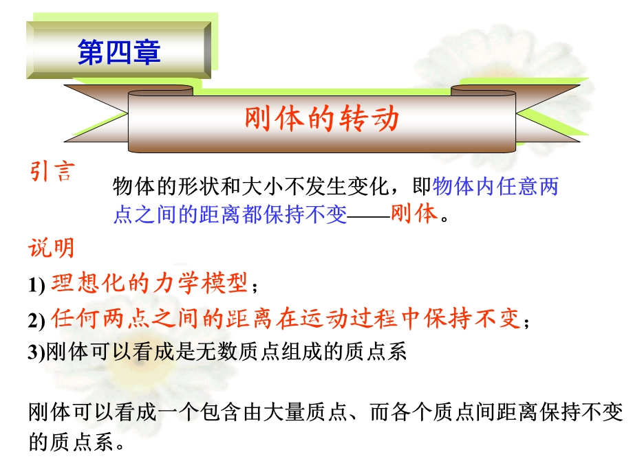 大学物理学电子教案.ppt_第2页