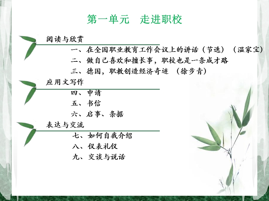 第一单元走进职校.ppt_第2页