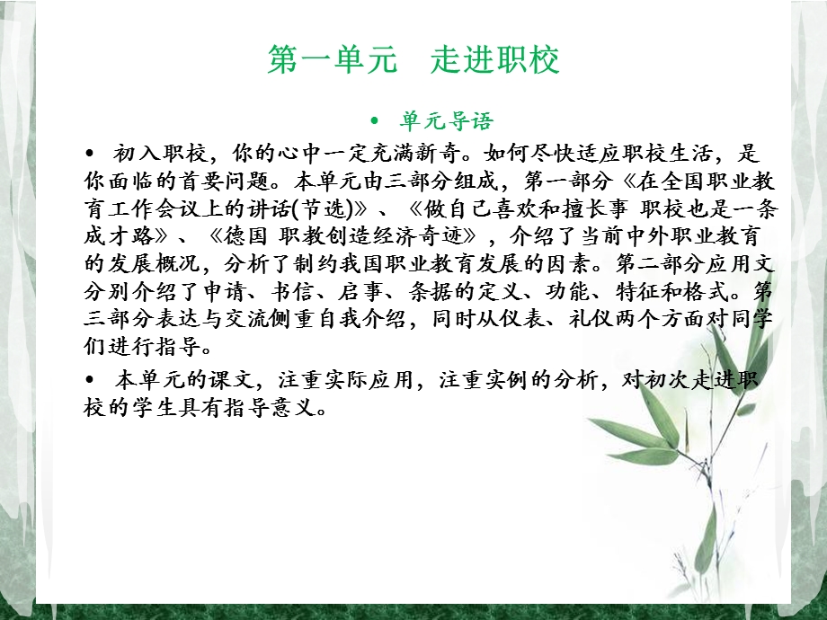 第一单元走进职校.ppt_第3页