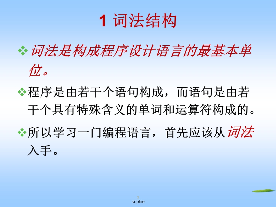 第4部分类、常量与变量.ppt_第3页