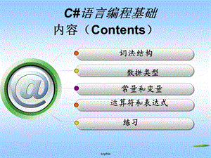 第4部分类、常量与变量.ppt