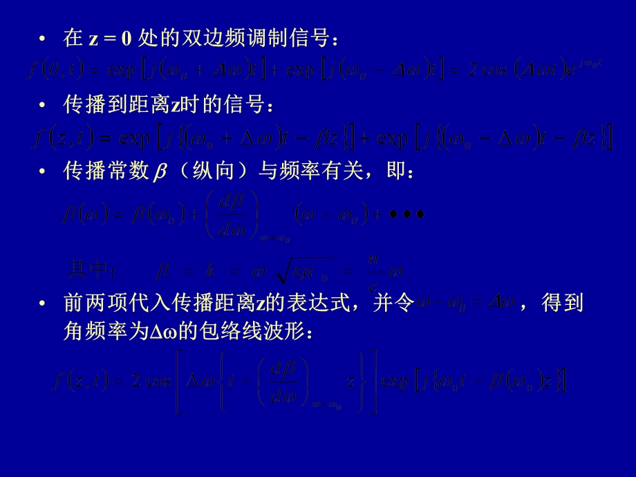 光纤中的信号传输.ppt_第3页