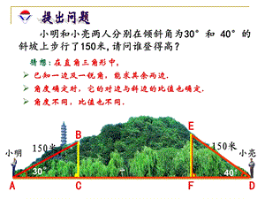 人教版初中数学九年级下册《锐角三角函数》.ppt