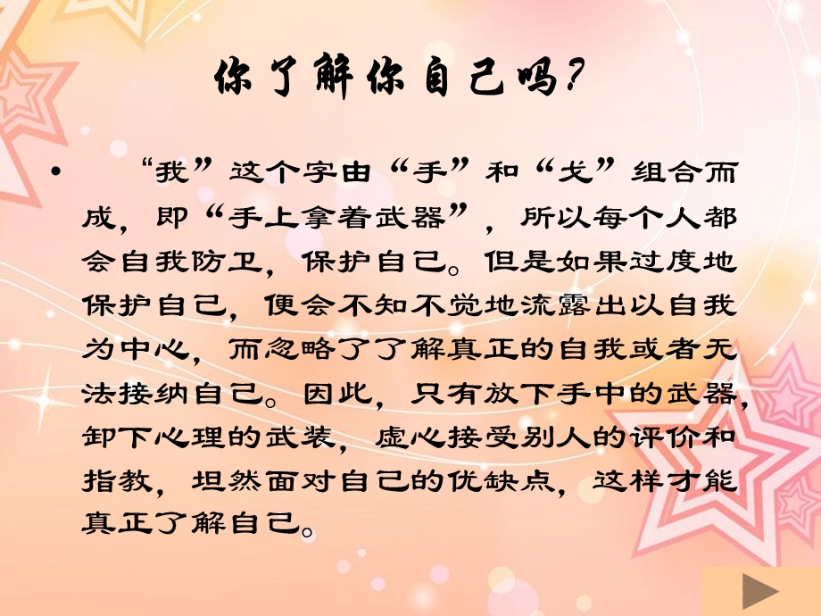 大学生择业心理测试.ppt_第2页