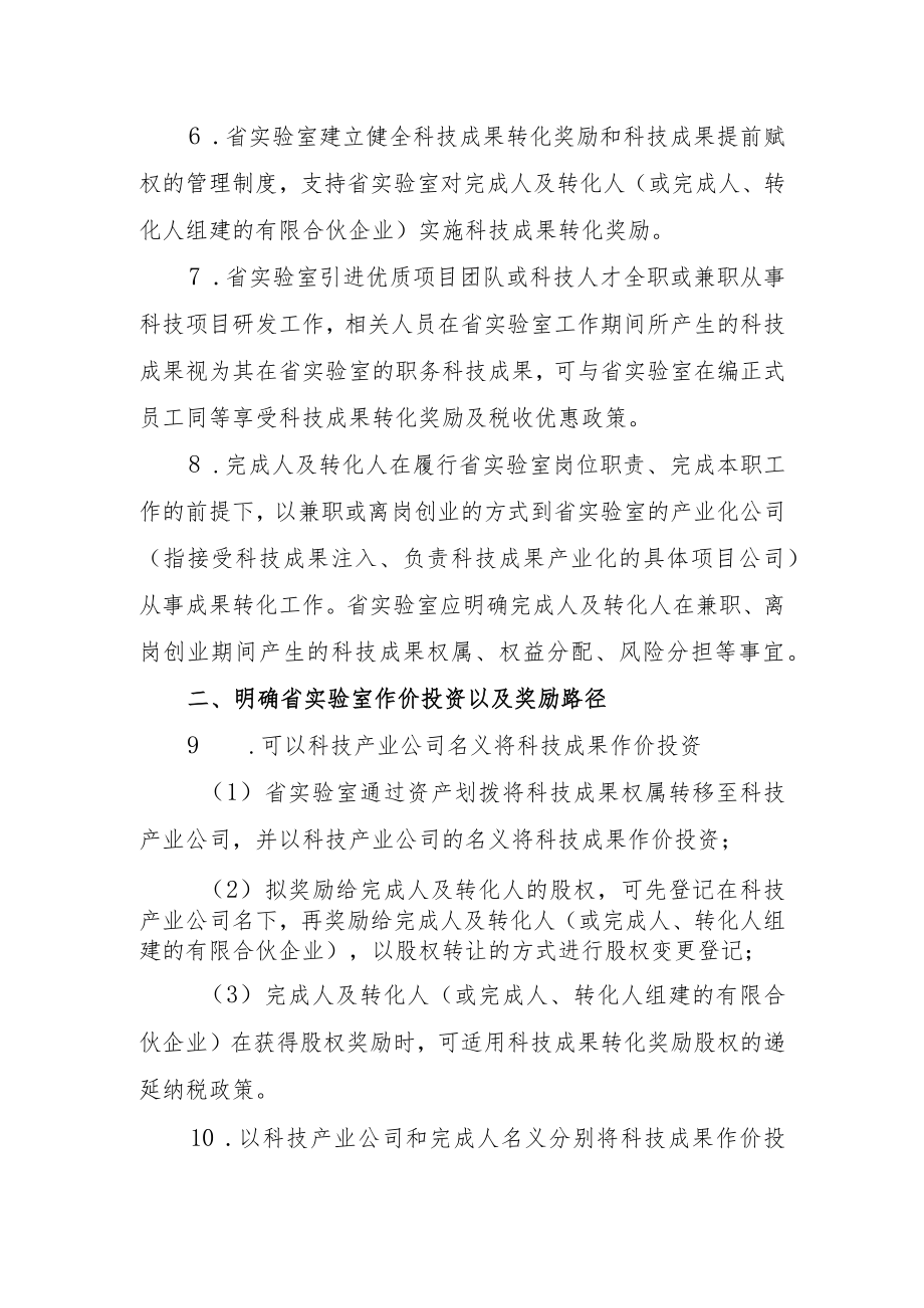 厦门市关于加快推进省创新实验室科技成果转化的若干措施.docx_第2页