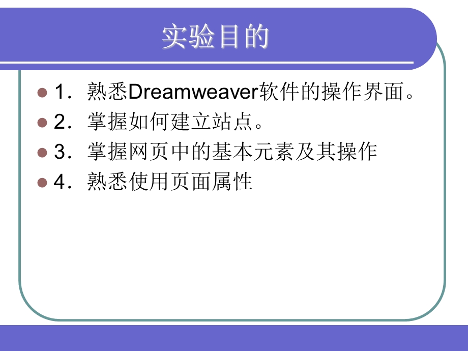 实验1网页的基本操作.ppt_第2页
