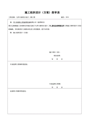 基坑边坡喷锚支护程施工设计方案.doc