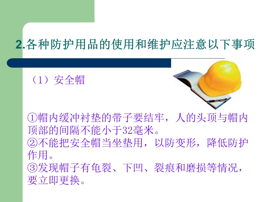 劳动防护用品使用常识.ppt_第3页