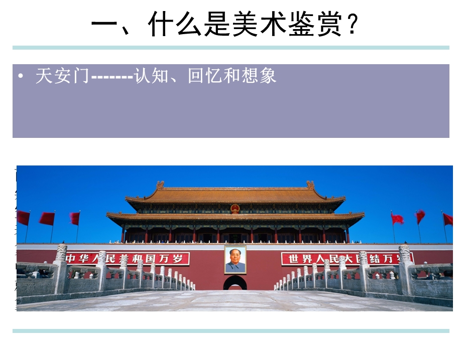 培养审美的眼睛.ppt_第2页