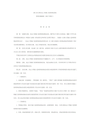 浙江省公路水运工程施工监理招标投标.doc