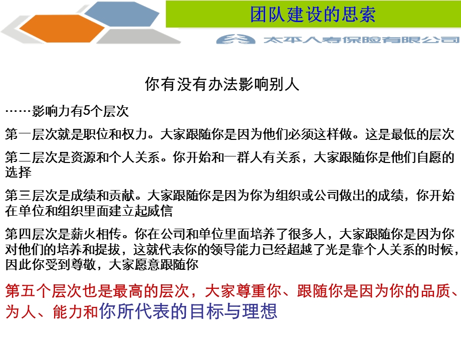 保险公司经理培训：团队建设的思索.ppt_第3页