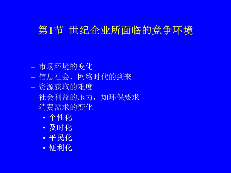 供应链管理思想产生.ppt_第2页