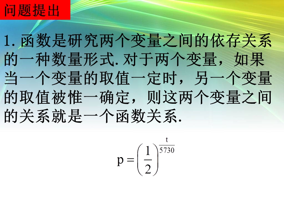 变量间的相关关系.ppt_第2页