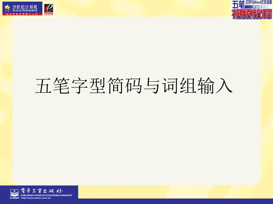 五笔打字与word文字处理职业应用PPT课件第5章.ppt_第1页