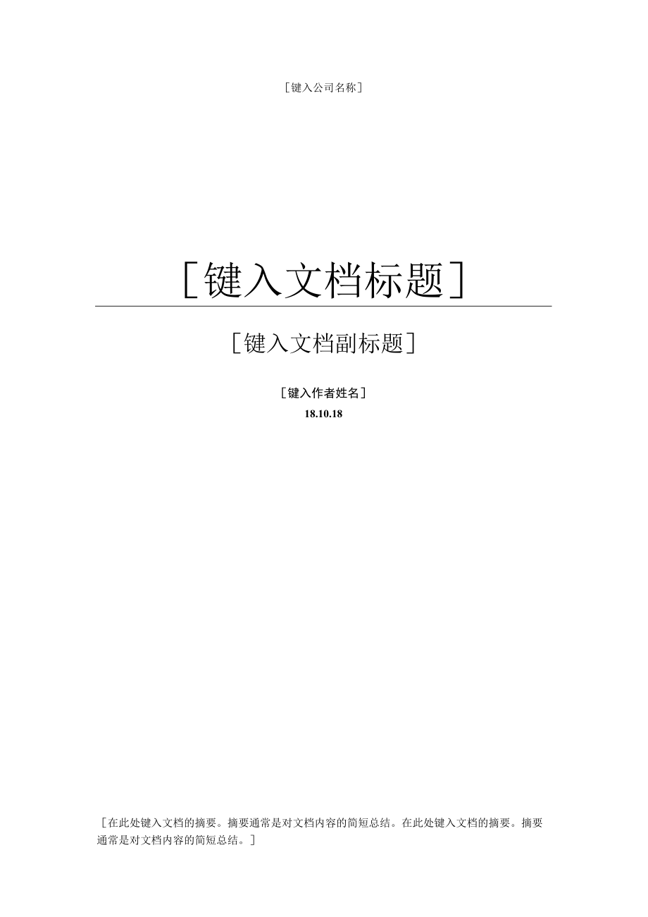 办公文档范本幼儿园会议管理制度.docx_第1页