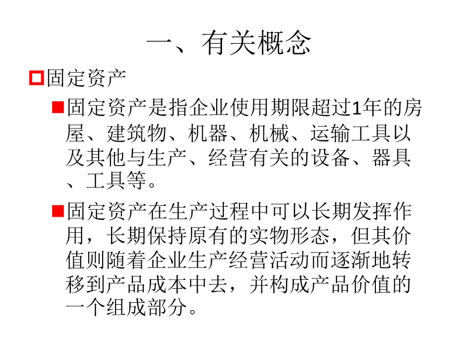 固定资产计提折旧方法的例题.ppt_第2页