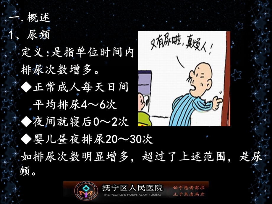 培训资料-诊断学：尿频尿急尿痛.ppt_第2页